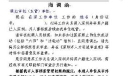 新单位发出商调函又不愿意接收？来商调函了 单位不放咋办