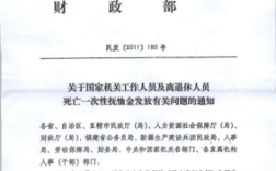 湖北省机关事业抚恤金文件？湖北省行政事业单位抚恤金文件