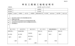 竣工验收后质监站出具什么？（江苏省单位工程竣工验收证明书）