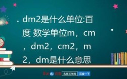 cm2是什么单位?dm2又是什么单位？方单位怎么写