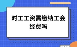 机关单位的临时工能不能加入工会？事业单位临时工能加入工会吗