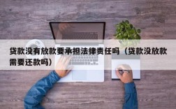 股份有限公司法定代表人向银行贷款,是公司承担责任还是个人承担呢？职工贷款单位承担什么责任