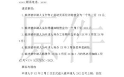 被迫辞职劳动仲裁申请书怎么写？用人单位申请劳动裁决申请书