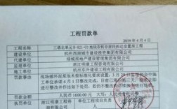 工程建设罚款用开发票吗？判决施工单位承担罚款