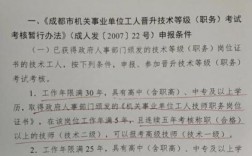 机关事业单位工人技师聘用有什么条件？上海事业单位条件