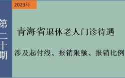 2023年企业退休人员门诊报销规定？单位报销费用新规定