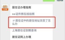 居住证能改签地址吗？（居住证变更单位）