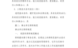 事业单位人员能在协会任职吗？（事业单位人员可否在协会任职）