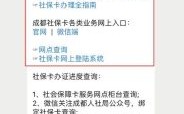 成都公司社保开户办理流程及费用？成都单位换社保卡