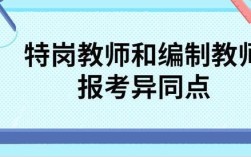 乡村在编教师属于乡镇事业编吗？（事业单位教师是啥编制）