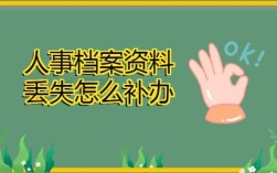 单位把我的档案部分材料丢了谁负责？人事档案保存单位遗失责任