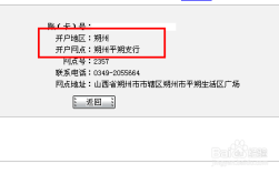 如何快速查询对公账户所属的银行及开户地？政府单位如何银行开户