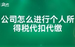 代扣代缴，代收代缴是什么意思啊？含义？谢谢？代扣代缴单位什么意思