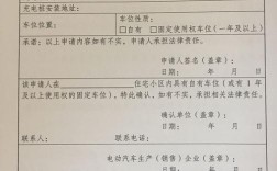 商用汽车充电桩如何办理？（施工单位申请租车报告）