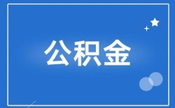 单位推迟为员工缴纳公积金原因是？单位不按时缴纳住房公积金