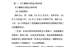 事业单位撤销职务怎么处理？事业单位记过处分撤销申请