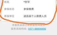 社保查询显示暂停参保是什么意思？停保是由原单位停么