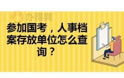 国考考上后可以解决户口问题吗？（考上事业单位落户口）