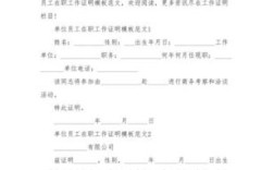 证明我是此单位员工，怎么写啊?现在一直在单位工作呢？单位签字表示