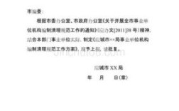 关于春节报销路费请示？事业单位借款请示