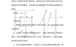 辞职了，自己创业，之前的社保怎么办？离职后单位代买社保合同样板