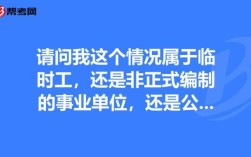 事业单位有编制能下岗吗？（事业单位临时工下岗）