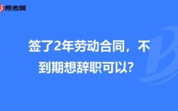 提前一个月辞职，公司让我提前走合法吗？单位提出终止合同要提前