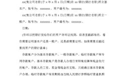 公司在银行开的一般账户有卡和密码吗？（单位银行账户情况说明怎么写）