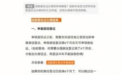 成都居住证稳定就业办理材料？成都 单位办居住证