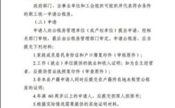 事业单位职工怎样申请公租房？（事业单位职工公租房）