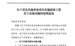 江苏淮安市事业单位绩效取消了吗？（南京事业单位绩效改革）