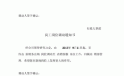 公司发调岗通知，必须答应吗？单位发通知