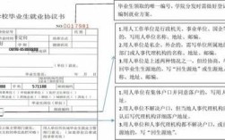 普通高等学校毕业生就业协议书中的报到单位和落户地址怎么填写？（用人单位所在地指什么地方）