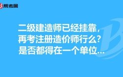 什么证能和造价师证押同一个单位？（造价师证书怎么挂靠到外单位）