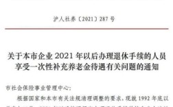 上海市2021年镇保退休能拿多少？上海乡镇事业单位工资