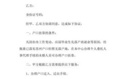 我想把户口挂靠到亲戚家，不知道我和我亲戚我协议书该怎么写？私人与挂靠单位协议