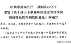 河南省事业编制职级并行实施办法？河南最新行政类事业单位改革