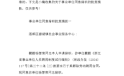 事业编考试面试要出具单位同意报考证明怎么办？事业单位同意辞职证明