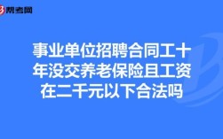 事业单位合同工社保怎么缴纳？事业单位合同工怎么考