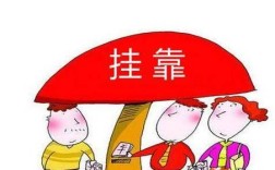 业务员怎么挂靠公司？（如何找到挂靠单位）