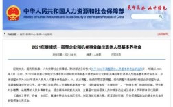 2021年四川中人机关事业单位养老金计算方法？四川机关事业单位中人养老金