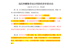 《违反和解除劳动合同经济补偿办法》还执行吗？废止了吗？单位解除劳动合同赔偿案例