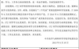 毕业生登记表上教师评语的问题？教师政审工作单位意见