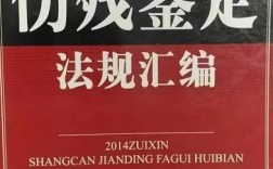 伤情鉴定是哪个机构做？司法鉴定伤残中心属于什么单位