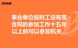 单位应为临时工缴纳职业年金吗？单位临时聘用人员缴纳养老保险