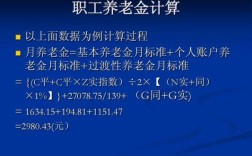 事业单位养老金最简单的计算方法？（事业单位退休怎样计算工资）