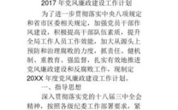 清风工程实施方案？（党风廉正建设单位实施方案）