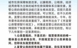 天津直管公房变更承租人新规定？（单位公房变更承租人）