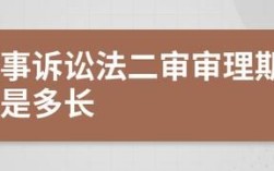 二审迟迟不判是不是有申诉？二审延长审限由哪个单位批准