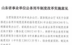 山西事业单位车补有方案吗？山西 事业单位车补